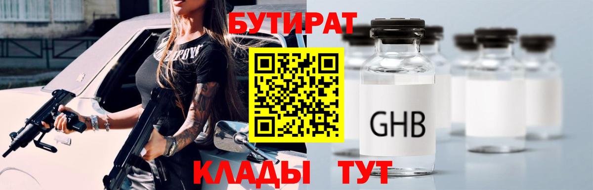 БУТИРАТ оксибутират  Вход с VPN  БУТИРАТ  Избербаш 