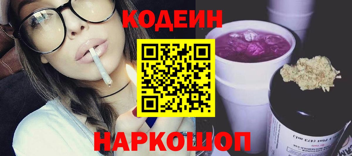 Кодеин напиток Lean (лин)  Вход с VPN  Кодеин напиток Lean (лин)  Избербаш 