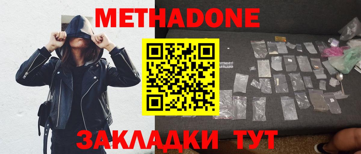 Метадон кристалл Избербаш